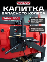 Калитка запасного колеса для TANK 300 в штатный бампер