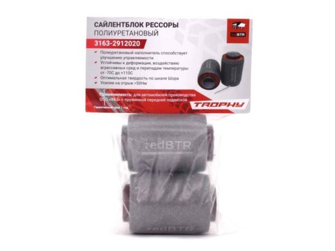 Сайлентблок рессоры УАЗ Патриот, полиуретан, 2 шт (серия Trophy)