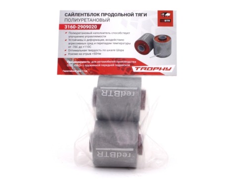 Сайлентблок продольной тяги "redBTR" (3160-2909020) полиуретан, 2 шт. (серия Trophy)