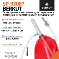 Электрическая помпа BERKUT Smart Power SP930EP